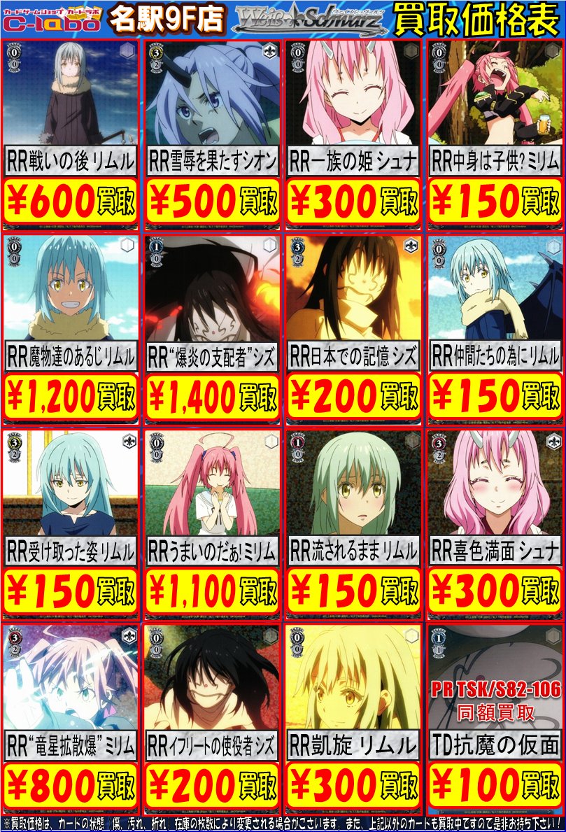 ヴァイスシュヴァルツ 買取情報】 #WS #転スラ 💥買取価格更新