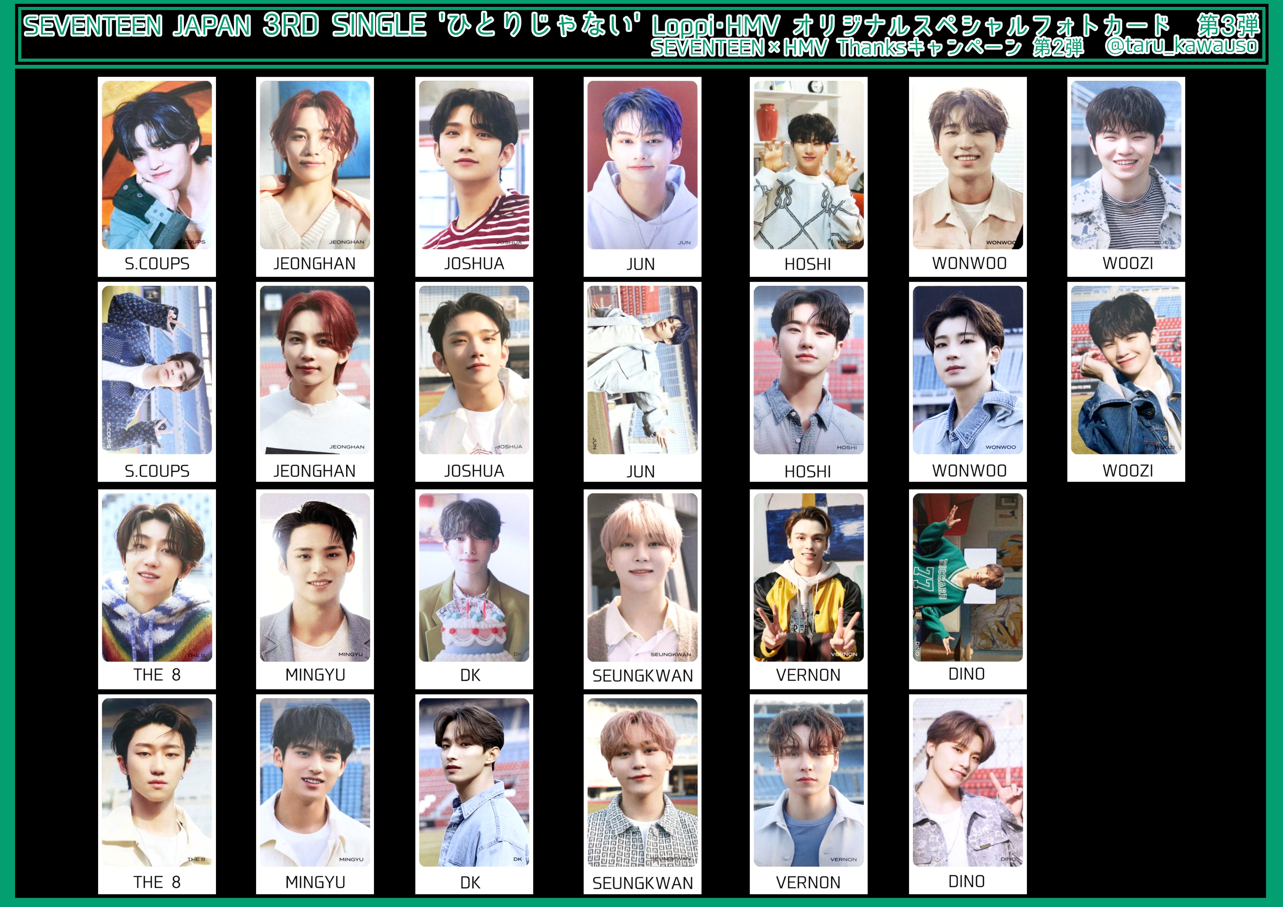 SEVENTEEN ジョシュアひとりじゃない第三弾トレカHMV