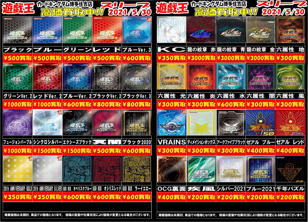 遊戯王スリーブの買取表更新です(^^)/ またまたマドルチェのスリーブを