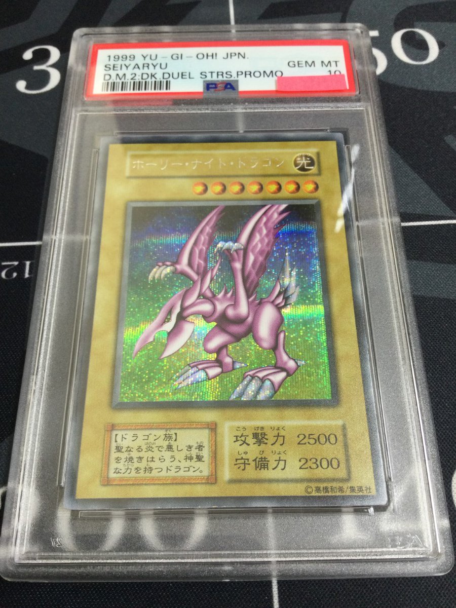 遊戯王 入荷情報】 【PSA10】ホーリーナイトドラゴン シークレットレア