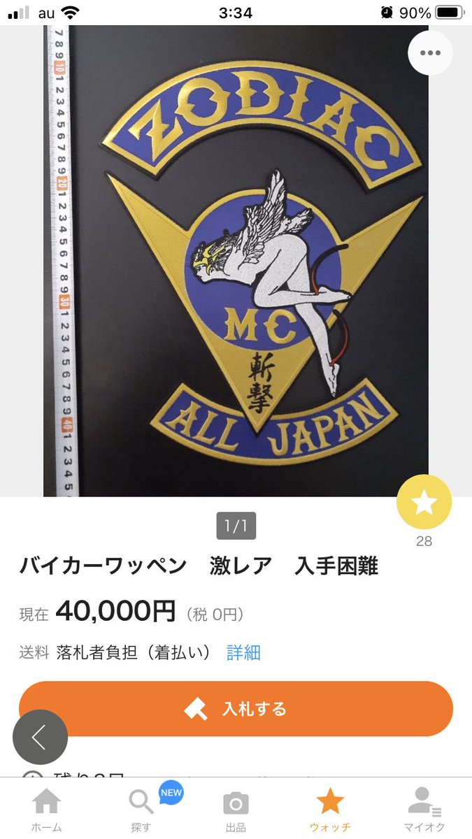 某バイクチームのエンブレムがヤフオクに。 ここ何ヶ月かなんども出品