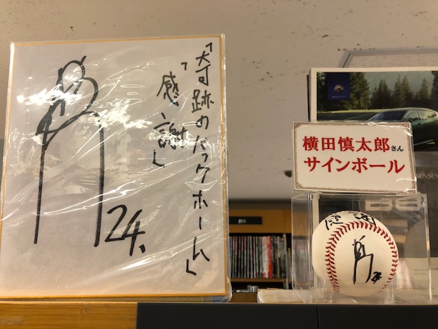⇒つづき 大変貴重な #横田慎太郎 さんの「サイン色紙」と「サイン