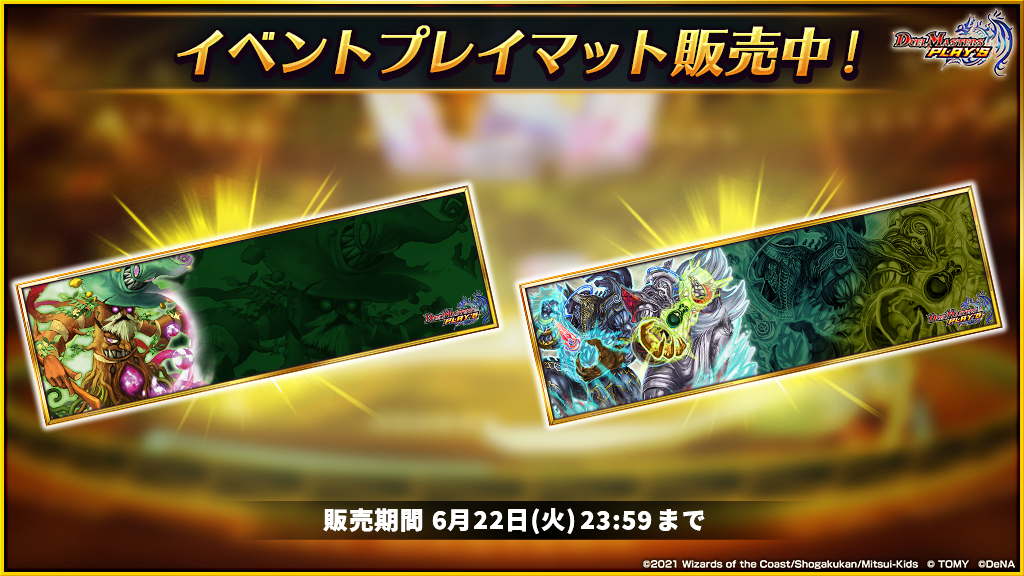イベントプレイマット登場】 SPルールマッチ開催期間中、 ショップで