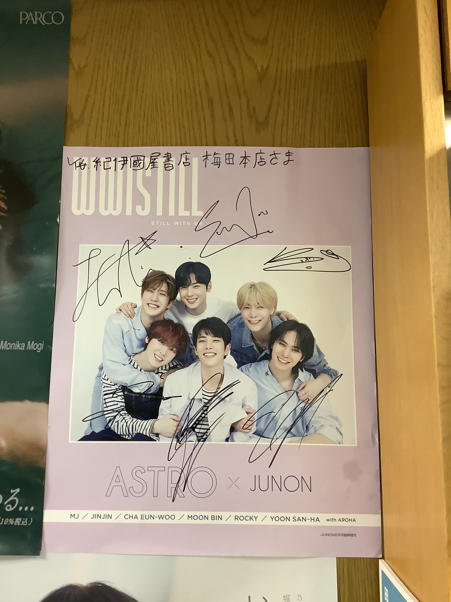 WWISTILL ASTRO×JUNON』のメンバー直筆サイン入りポスターを頂きました