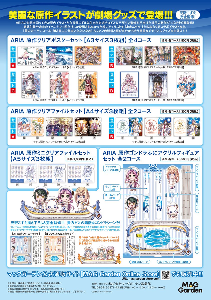 劇場グッズ発売決定 】 『ARIA The CREPUSCOLO』 公開初日（3/5）から