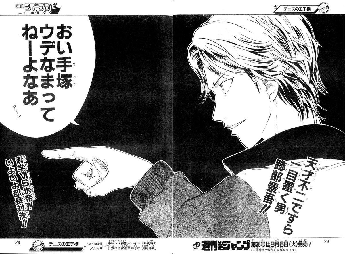 Genius 143 「動きだした奴等」 あらすじ 逆風を利用した不二の「白鯨