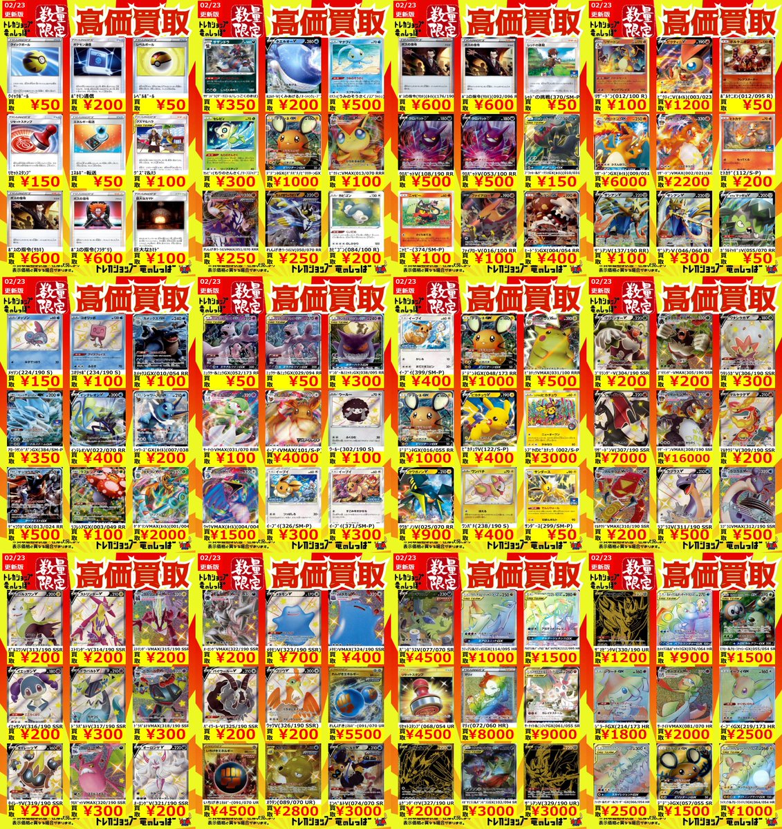 高価買取情報】#ポケカ ポケモンカードの今週の買取表更新しました