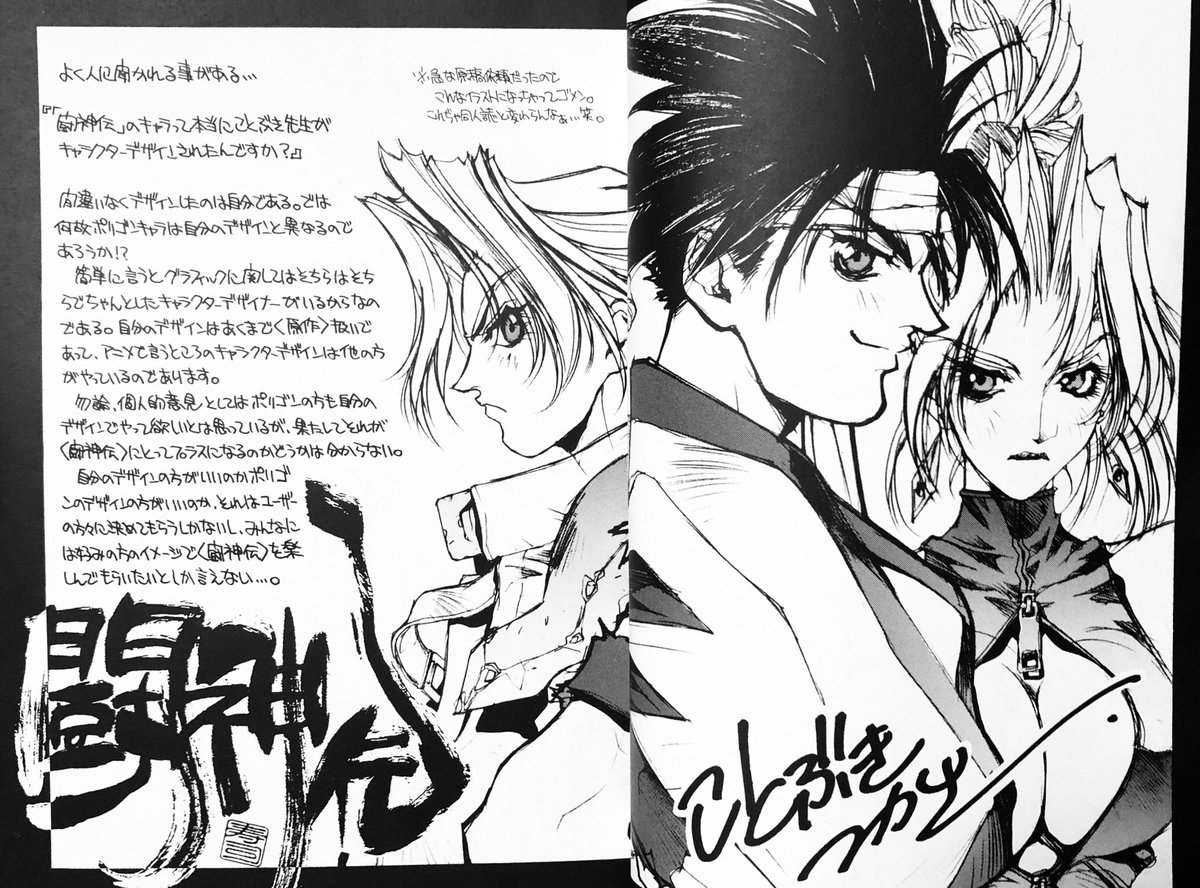 整理という名の熟読137 闘神伝 アミューズメントアンソロジー タム