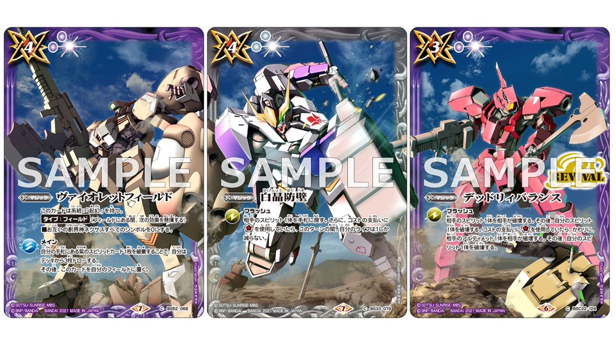 カード公開！】 「バトラーズグッズセット 機動戦士ガンダムSEED／鉄血