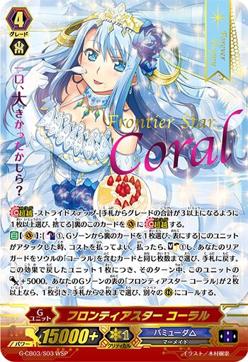 コーラルちゃん】#ヴァンガード10周年 ・2段腹ハンバーガ〜とイジ