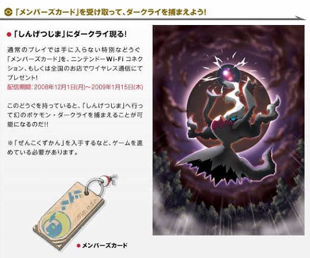 ちなみに当時『プラチナ』では、ダークライとシェイミのイベントを発生