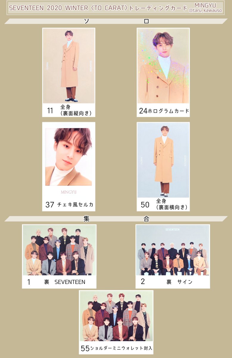 SEVENTEEN セブチ 2020 WINTER 〈TO CARAT〉 ウィンター トレカ一覧