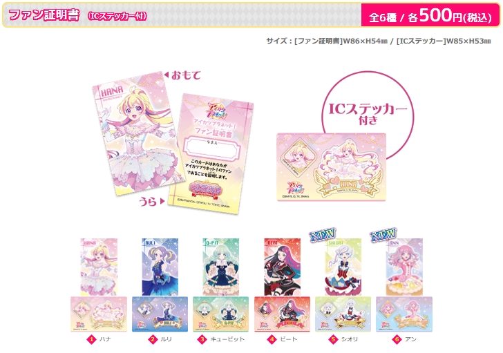 アイカツ！オフィシャルショップ】3/20（土）新商品発売！今日は【アイ
