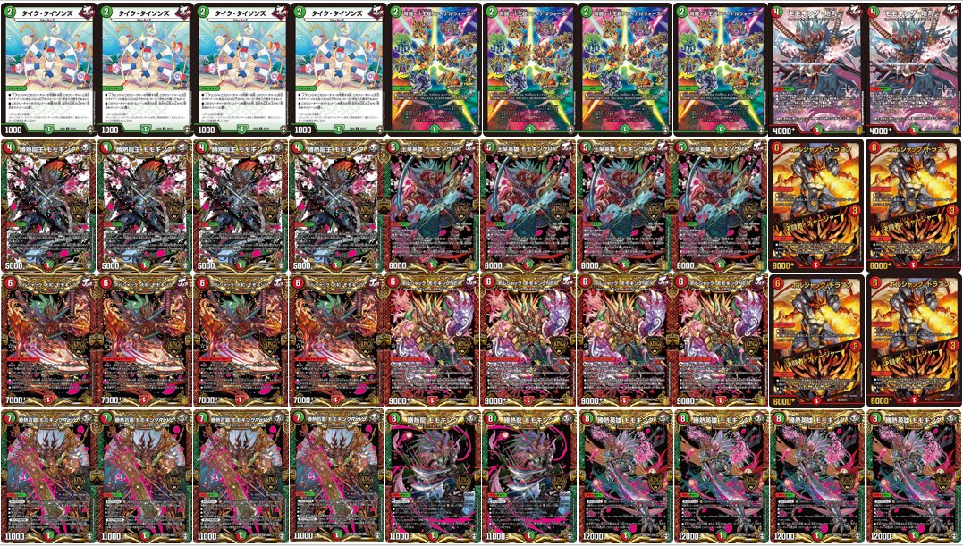 今日のしゃばデッキ コロコロ来月号の付録でマスターモモキング2種が