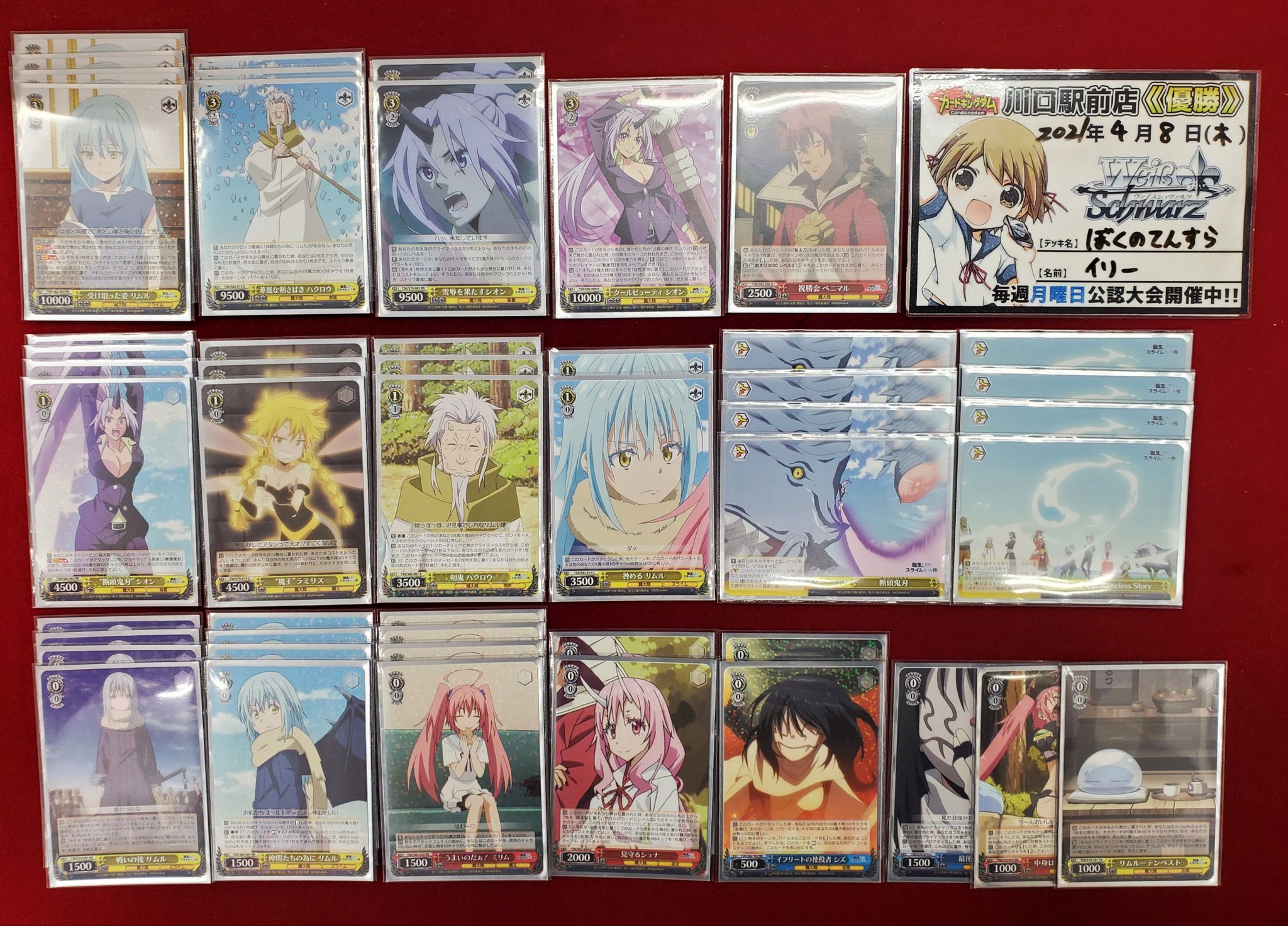 ヴァイスシュヴァルツ 転生したらスライムだった件 デッキ パーツ付属