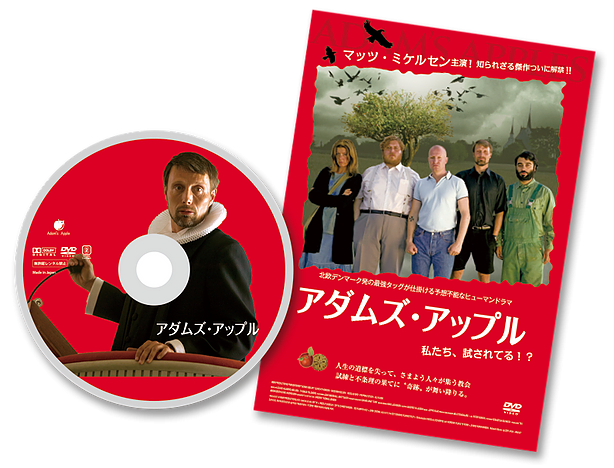 映画『アダムズ・アップル』 (@AdamsApplesJ) / Posts / X