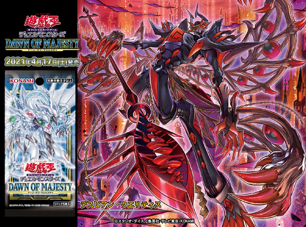 4/17（土）発売 DAWN OF MAJESTY（ドーン・オブ・マジェスティ