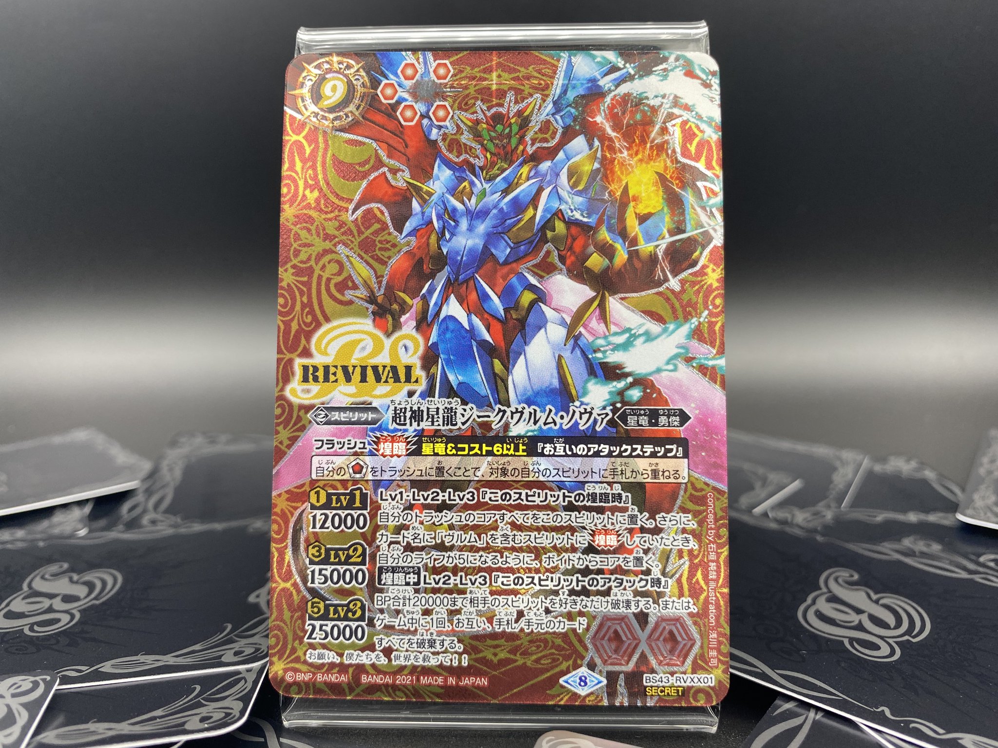 ジークヴルムノヴァ リバイバル 2枚 ジークヴルムノヴァ リバイバル