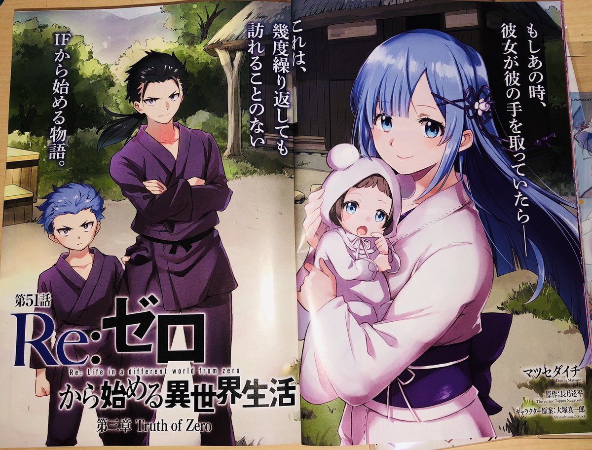 26日発売のコミックアライブ9月号に『Re:ゼロから始める異世界生活』第