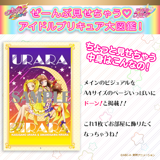☆close-up☆ 【プリキュアオールスターズ】 10月発売「ぜーんぶ見せ
