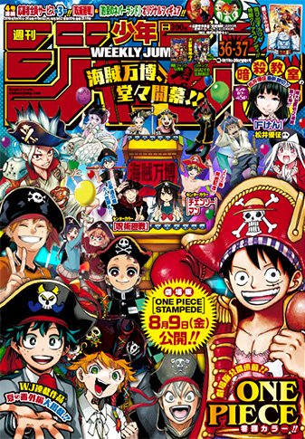 週刊少年ジャンプ36・37合併号発売中📚 巻頭カラーは映画放送開始直前