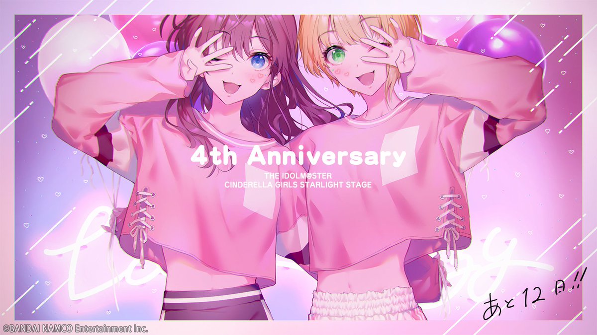 デレステ4周年カウントダウン】 4周年まであと「12日」です！ 今日から