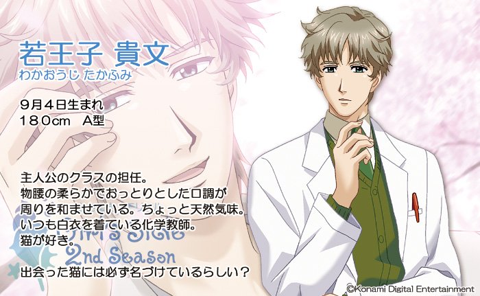 本日9月4日は、ときめきメモリアル Girl's Side 2nd Seasonの若王子