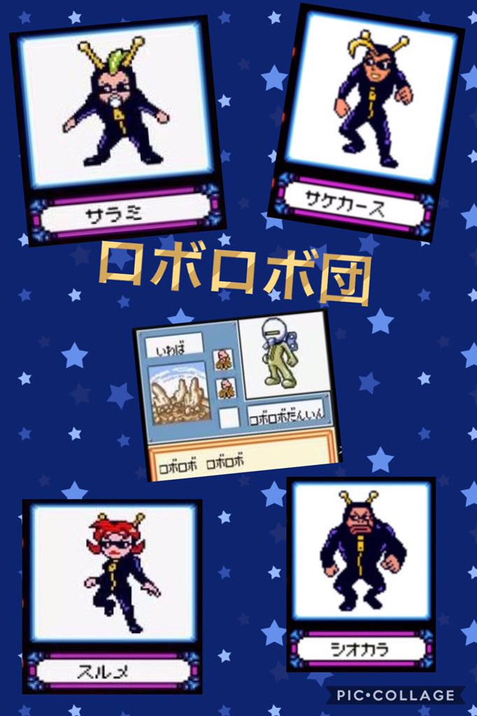 メダロットに登場する、ロボロボ団の団員と幹部たち。コラージュを作っ