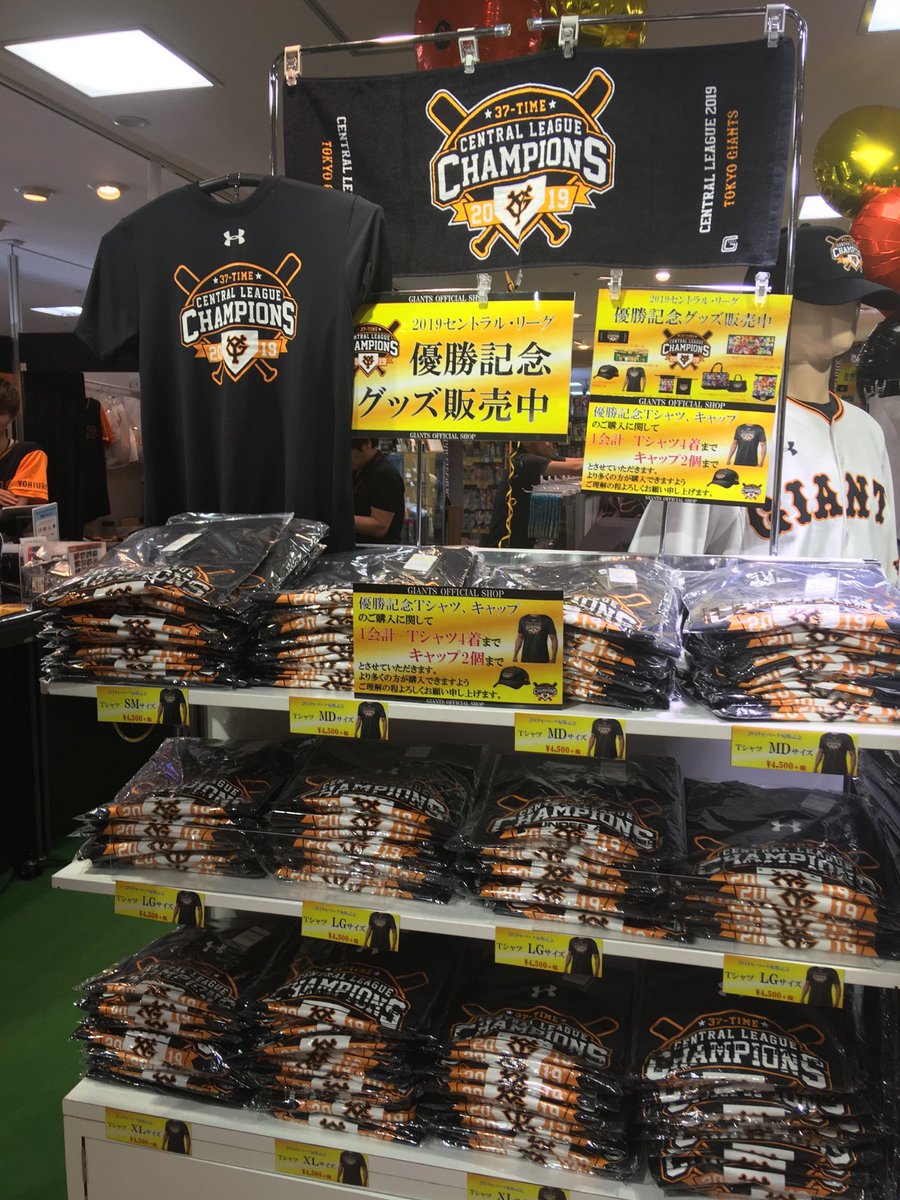 GIANTS_OFFICIAL_SHOP」情報💡 #セ・リーグ優勝 グッズ発売🤩 ＼ 祝勝