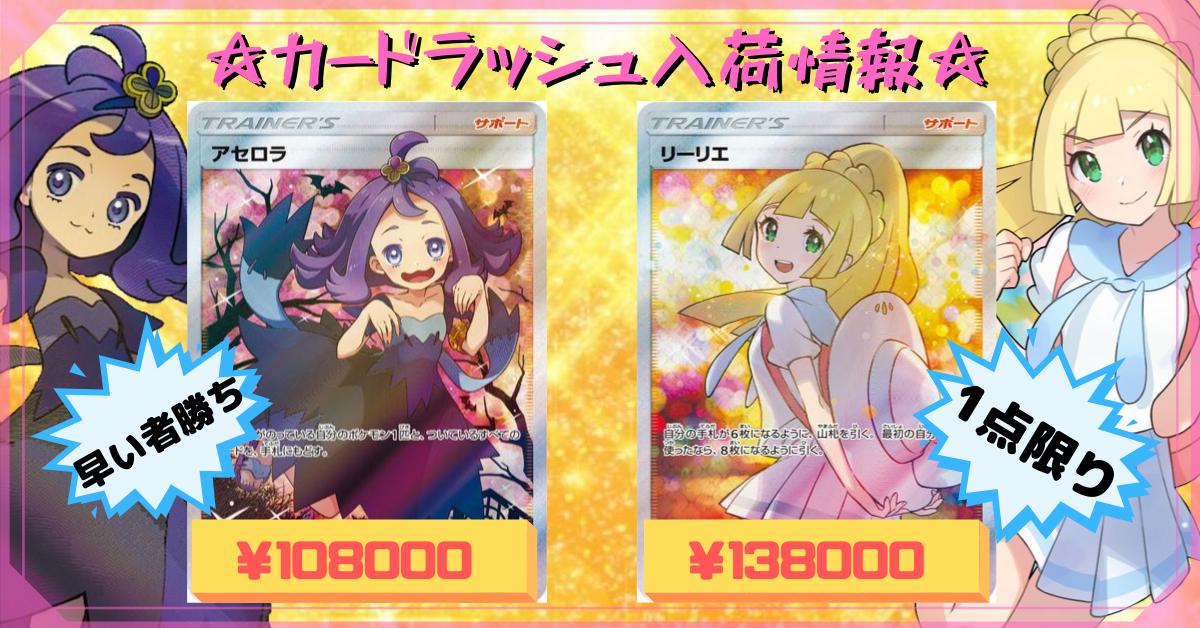ポケモンカード 入荷情報 なんとプロモの「アセロラ」「リーリエ」が