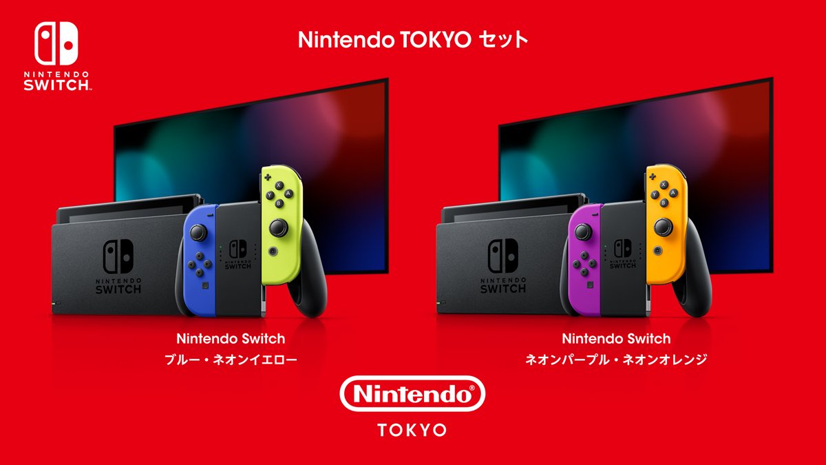 NintendoTOKYO では、Nintendo Switch本体とゲームソフトも販売します