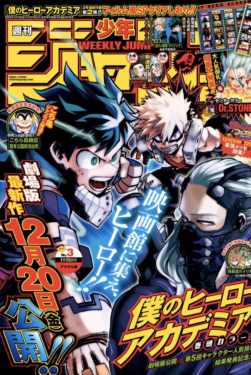 少年ジャンプ3号本日発売!! 表紙は劇場版公開記念「僕のヒーロー