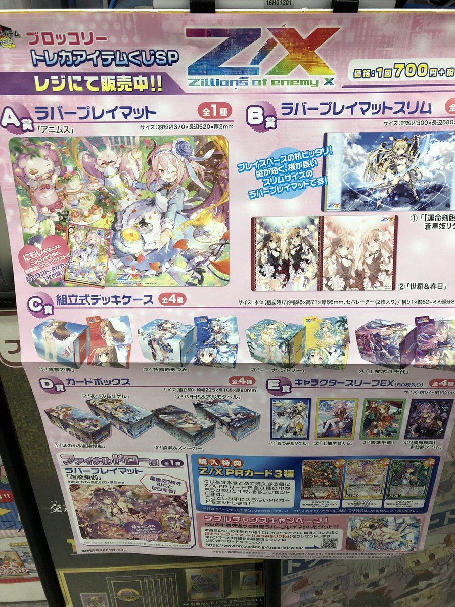 ブロッコリートレカアイテムくじSP Z/Xがレジにて販売中ですー！ たっ