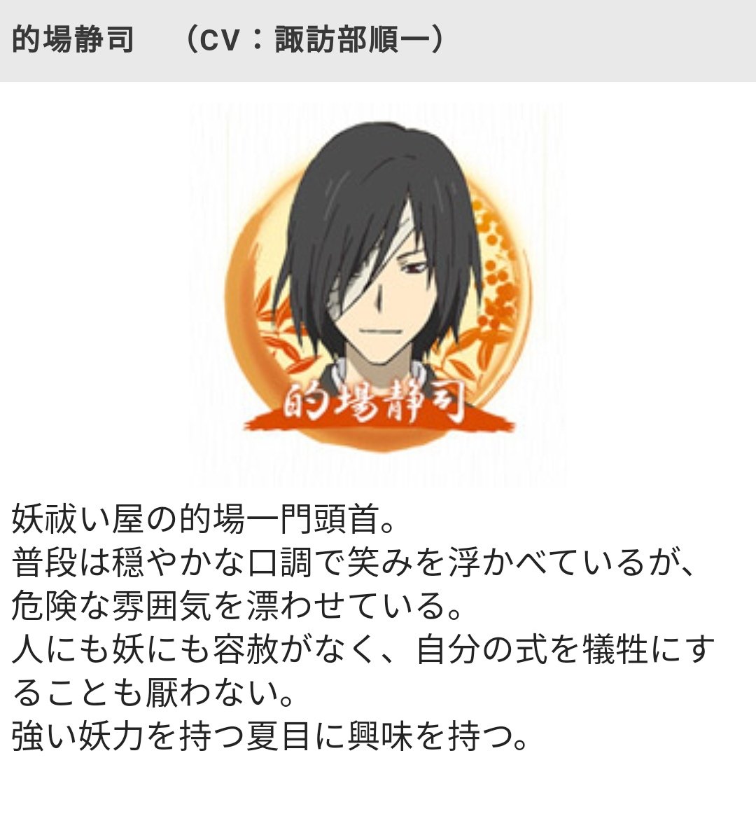 現在GYAOで配信されている「夏目友人帳 参」の6話『人ならぬもの』で