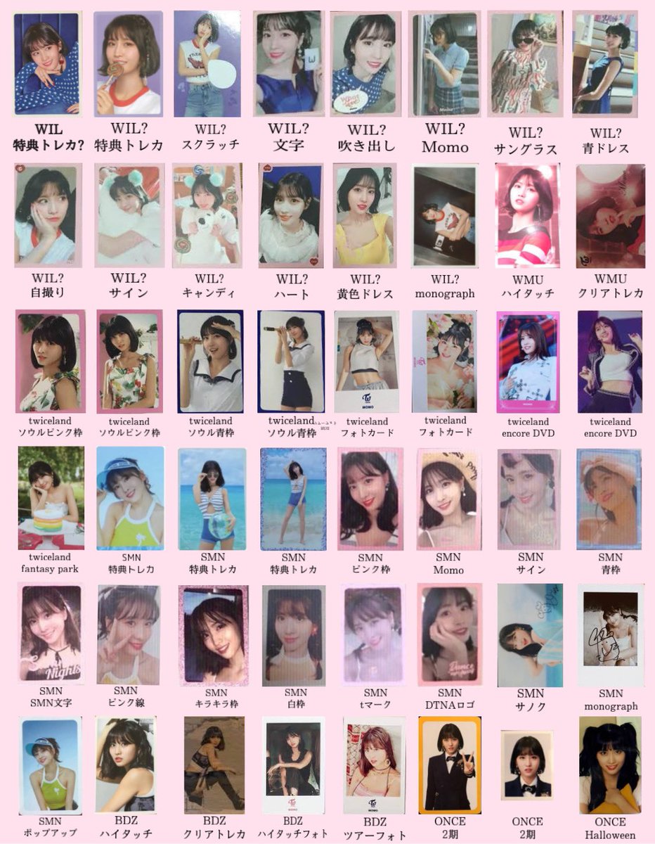 モモちゃんのトレカ一覧作りました！！！！！ よかったら保存して使っ