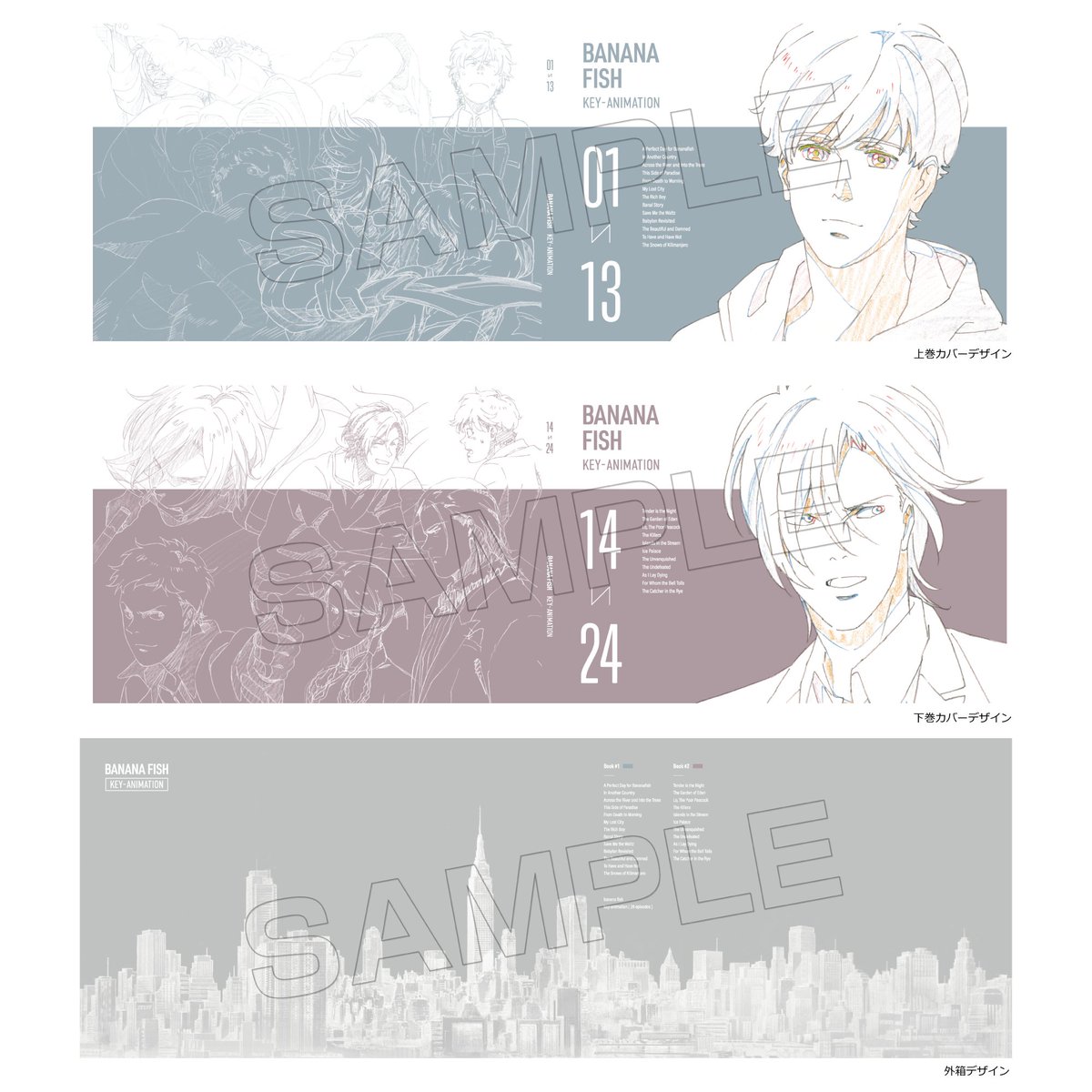 商品情報】 MAPPA通販サイトにて #BANANAFISH KEY ANIMATION 発売中