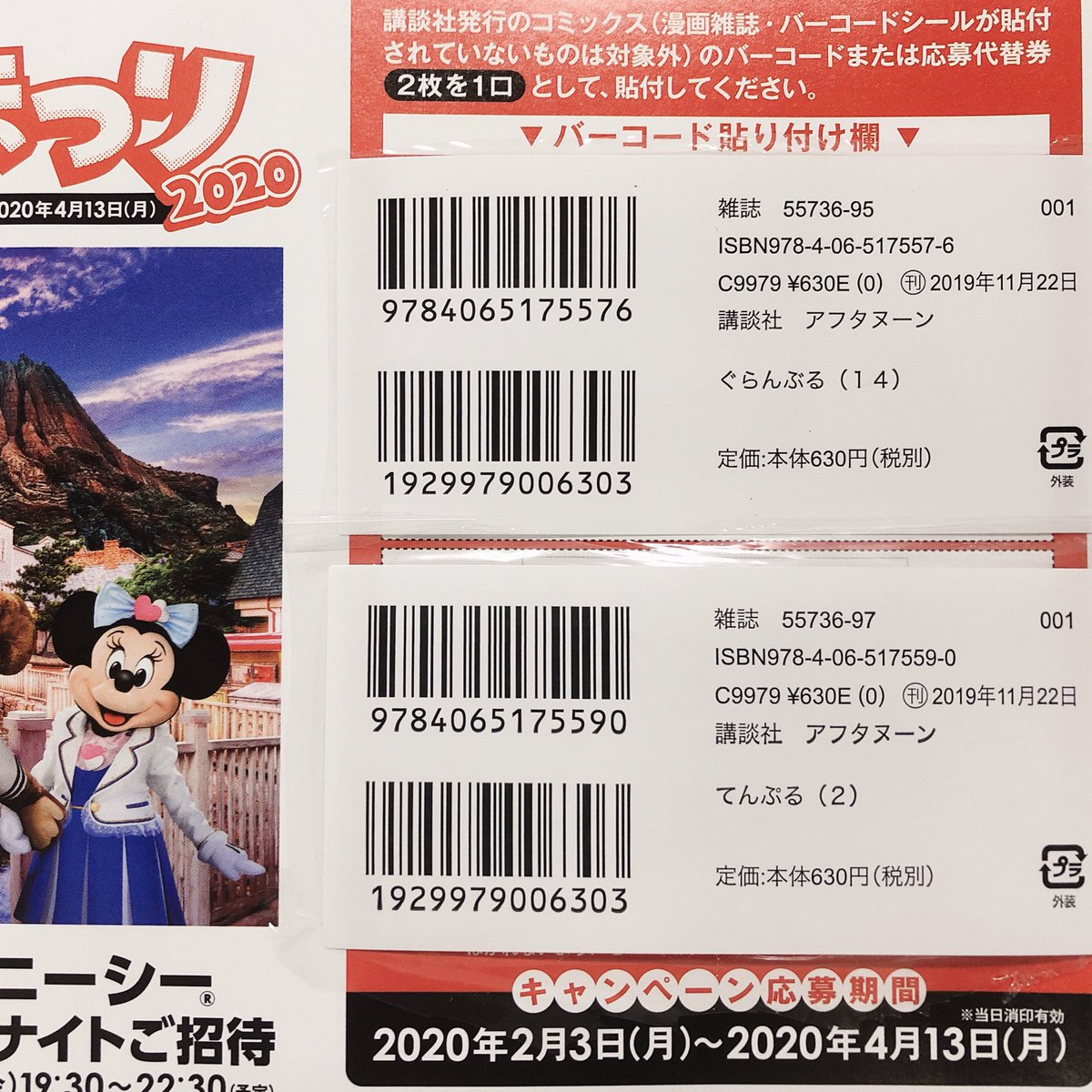 講談社 バーコード 春のまんが祭り 漫画 コミックス セット ディズニー