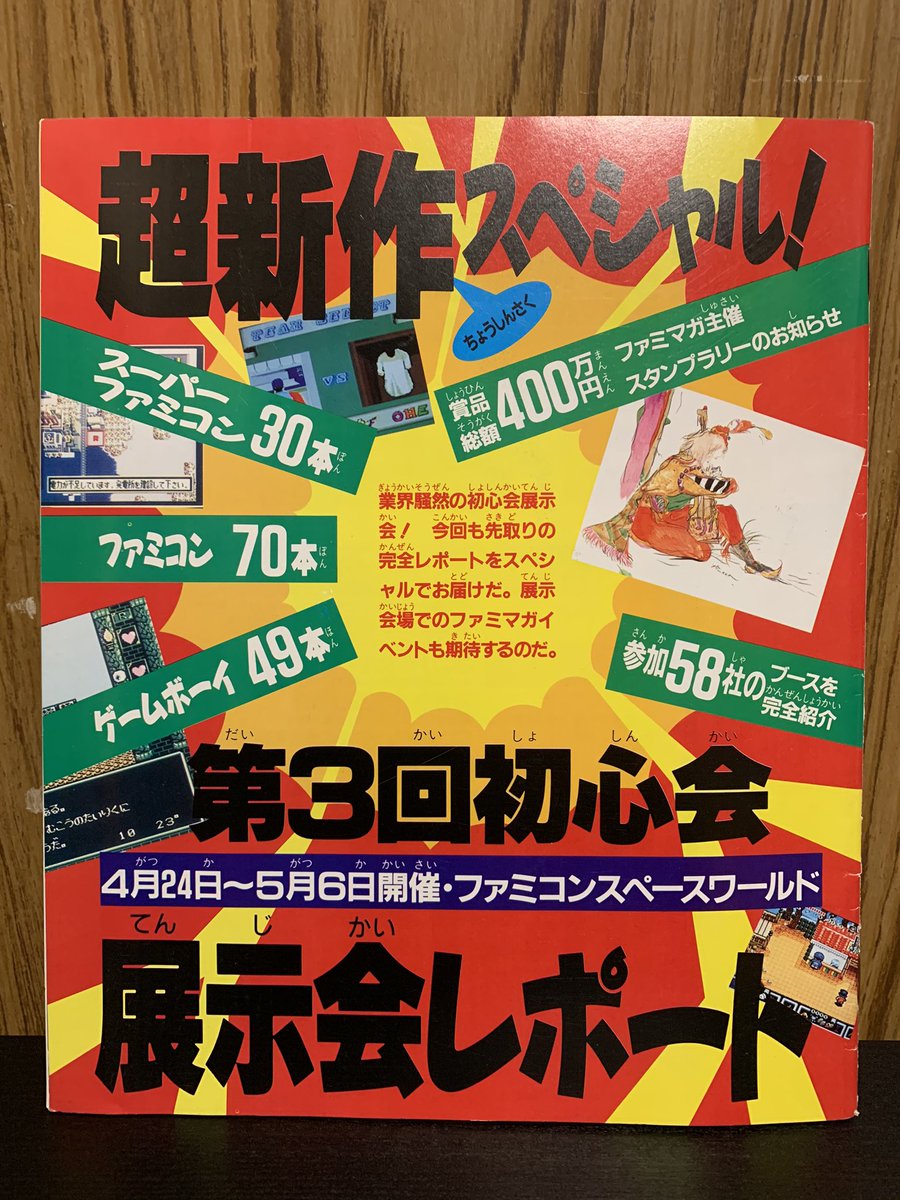 キョロちゃんランドの元ゲー、国内発売の予定あったのか。