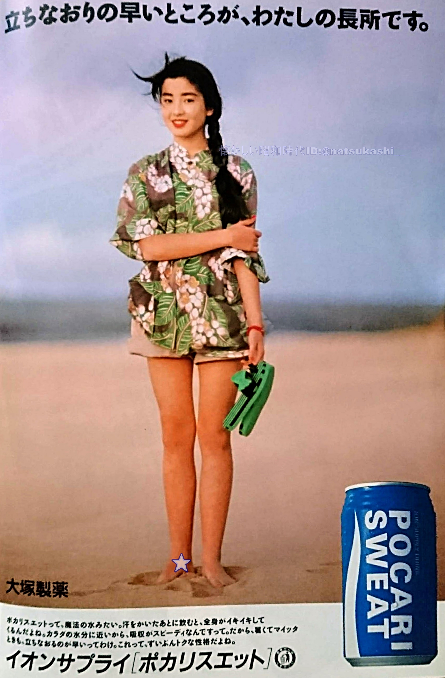 宮沢りえ特大ポスター縦120cm×横180cm