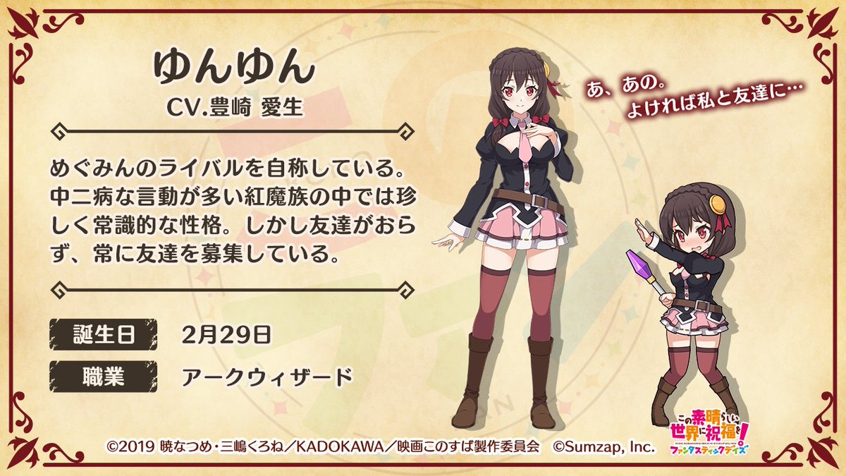 このファン』🌟キャラクター紹介🌟 🔶ゆんゆん（cv：#豊崎愛生