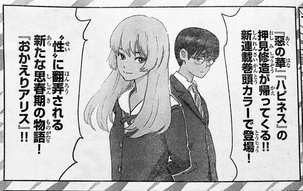 来月から別冊マガジンで始まる押見修造先生の新連載『おかえりアリス