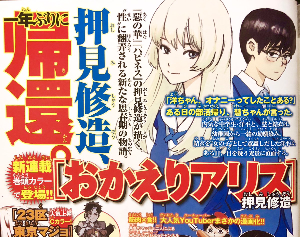 来月から別冊マガジンで始まる押見修造先生の新連載『おかえりアリス