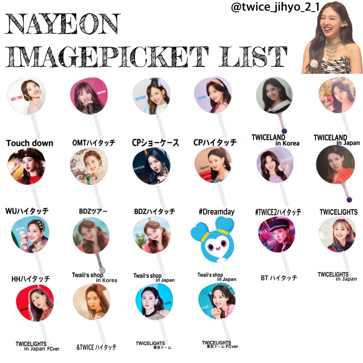 3/24 更新】TWICE うちわリスト ナヨン、ジョンヨン、モモ 保存⇒RT+