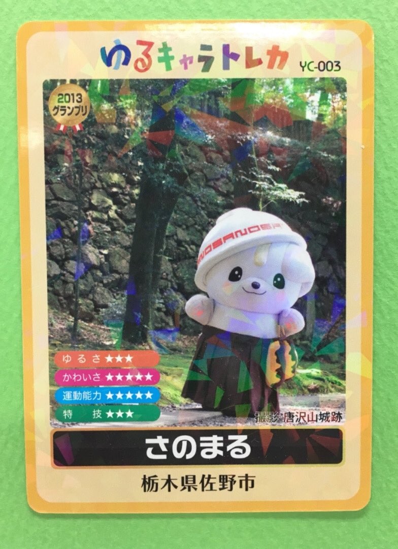 さのまるの家情報】 さのまるの家では、来場特典としてゆるキャラ