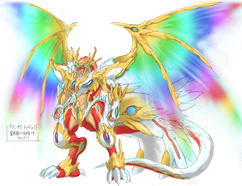 超龍騎神グラン・サジット・ノヴァ（ブレイヴ時）」 「サジットと