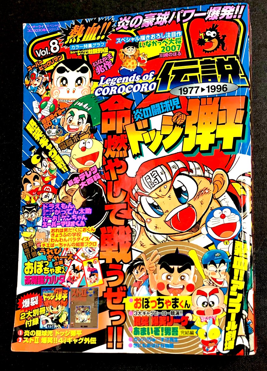熱血！！コロコロ伝説vol.8に『わーお！ケンちゃん』が載ってる
