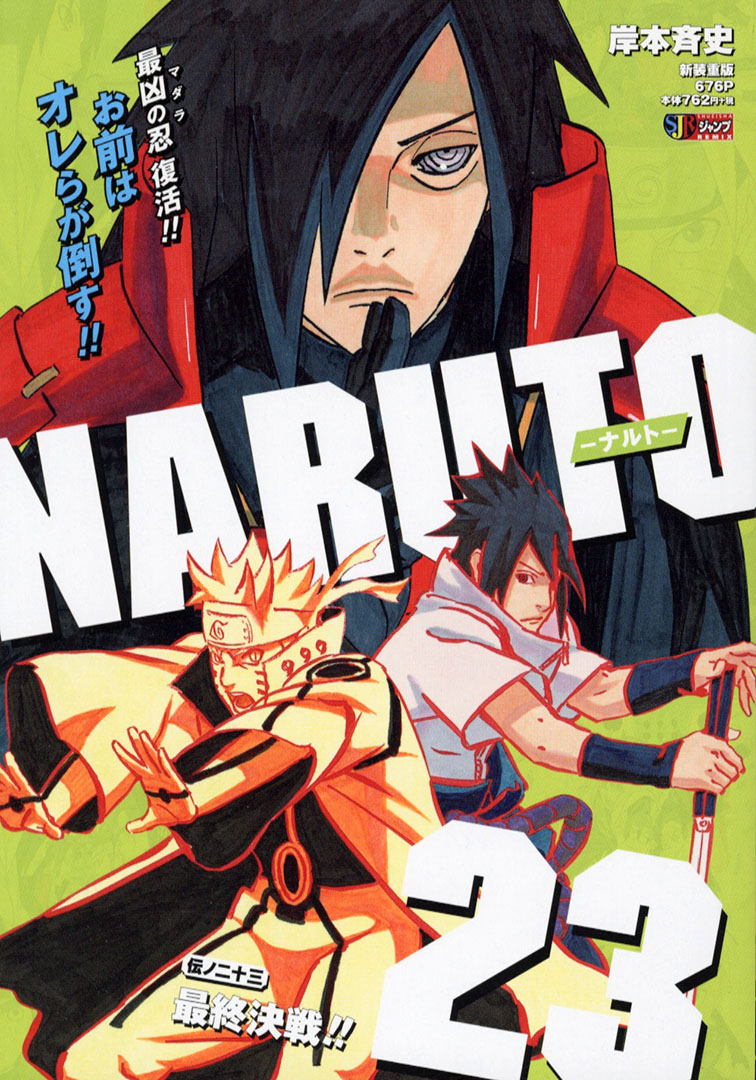 NARUTO -#ナルト-』23巻 最終決戦!! が本日、全国のコンビニほかで発売