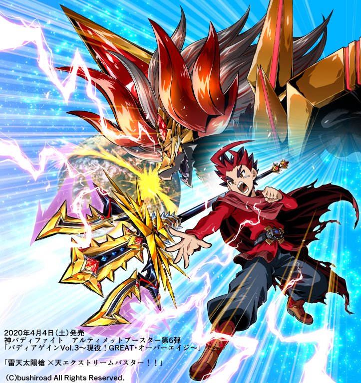 神バディファイト アルティメットブースター第6弾 「バディアゲインVol