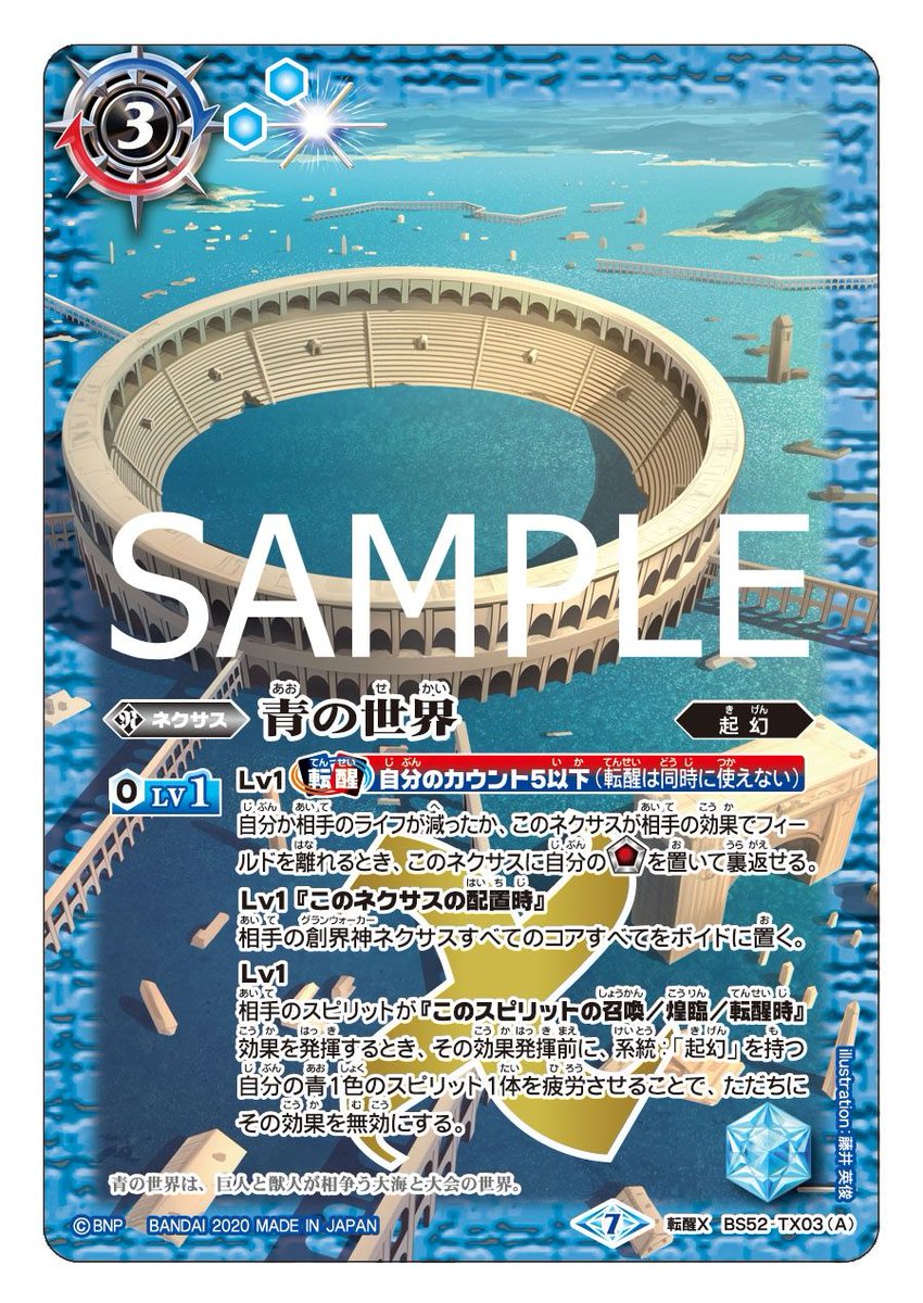 青き異神 1枚 リバイバル 青の世界 バトスピ / シークレット