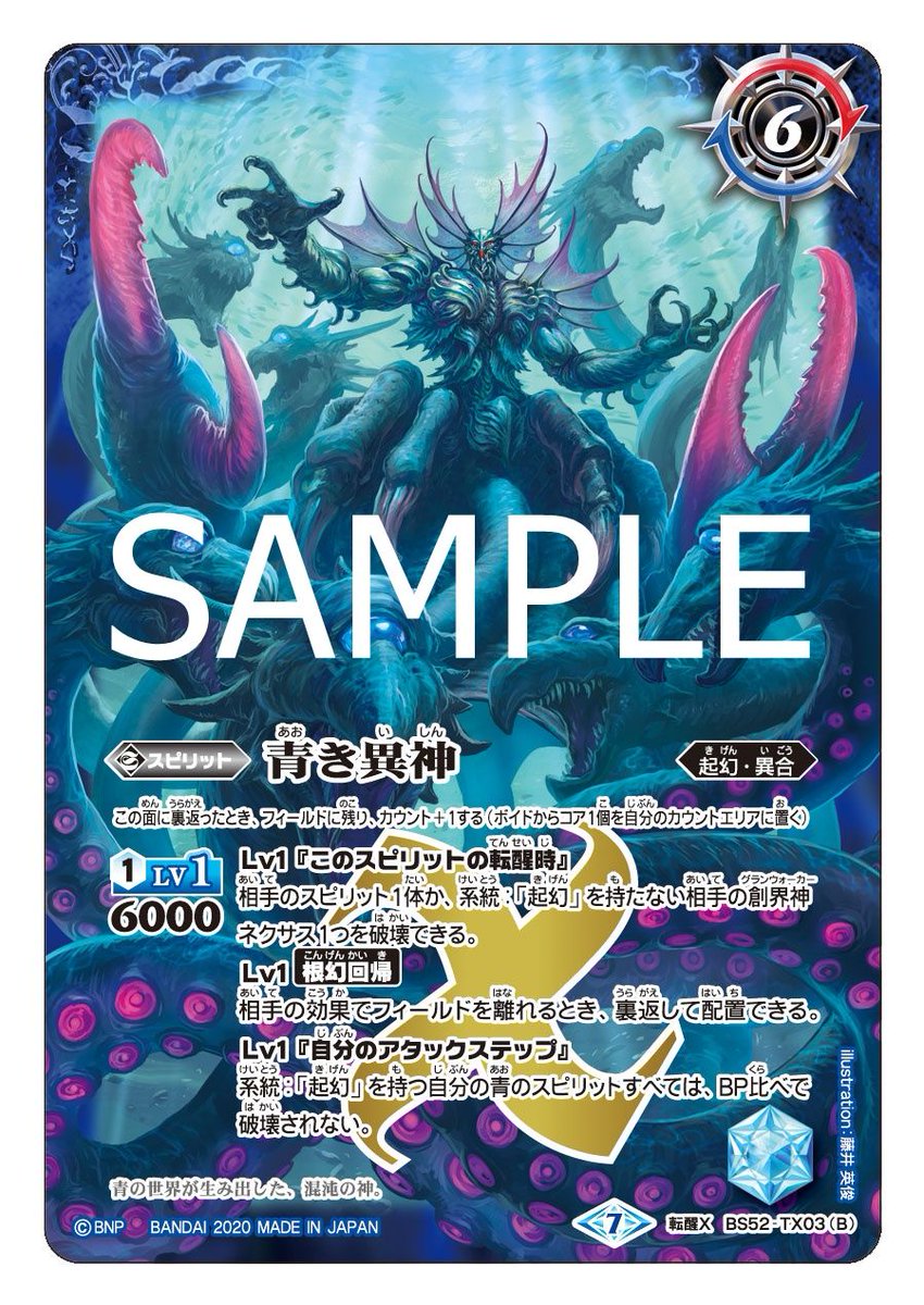 最安値 シークレット 2枚 バトスピ 青の世界／青き異神